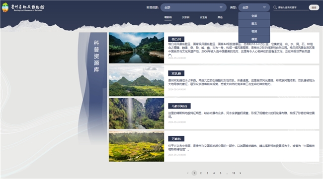 积木易搭助力贵州省地质博物馆数字化升级澳门新葡京入口传递珍贵地质文化资源价值(图2)